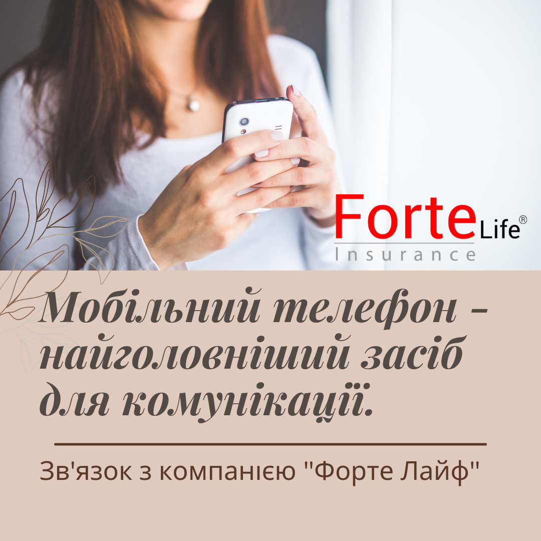 Зв’язок з компанією
