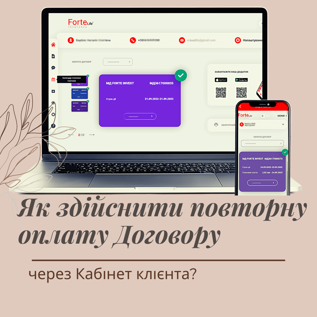 Як оплатити Договір в кабінеті клієнта